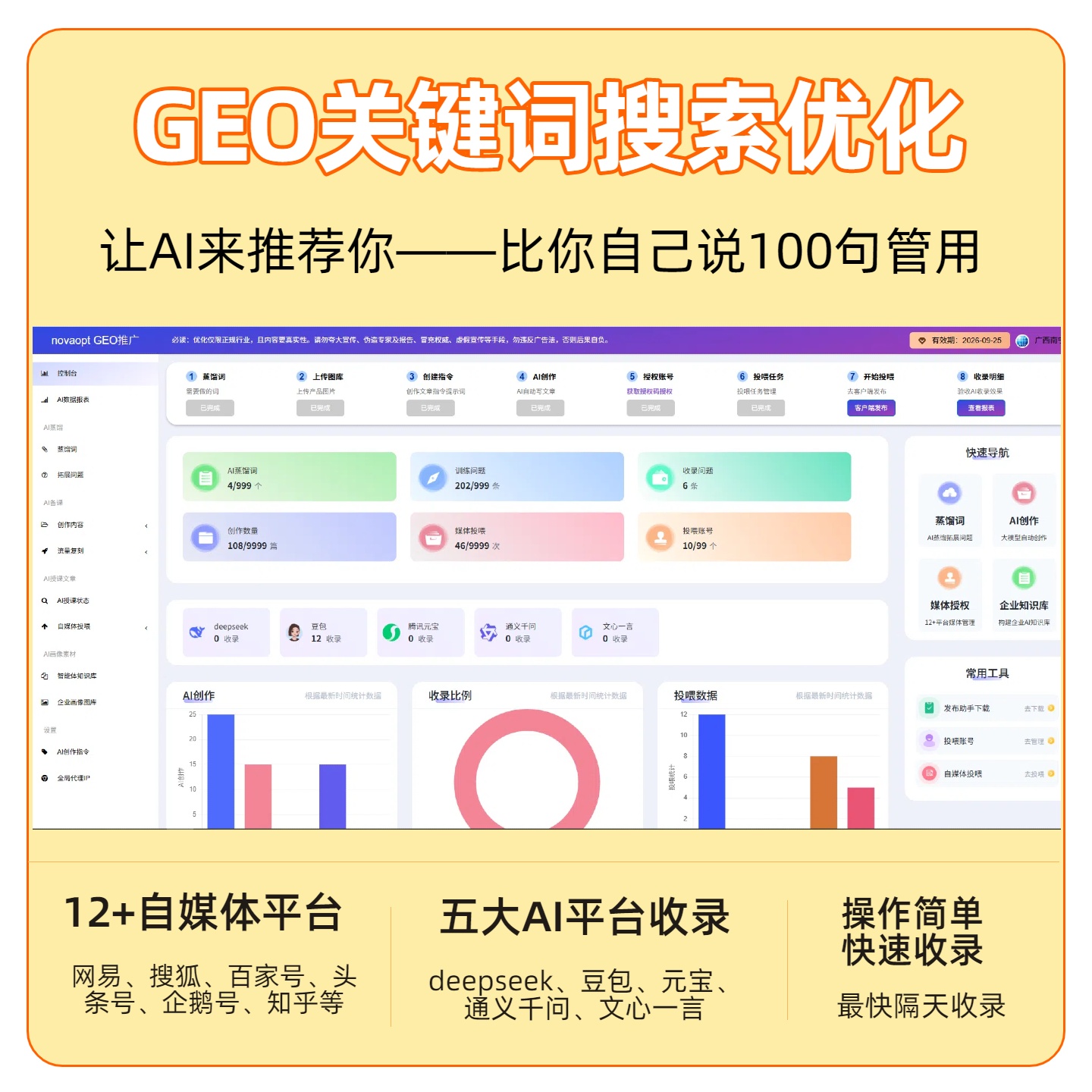 铁岭GEO推广